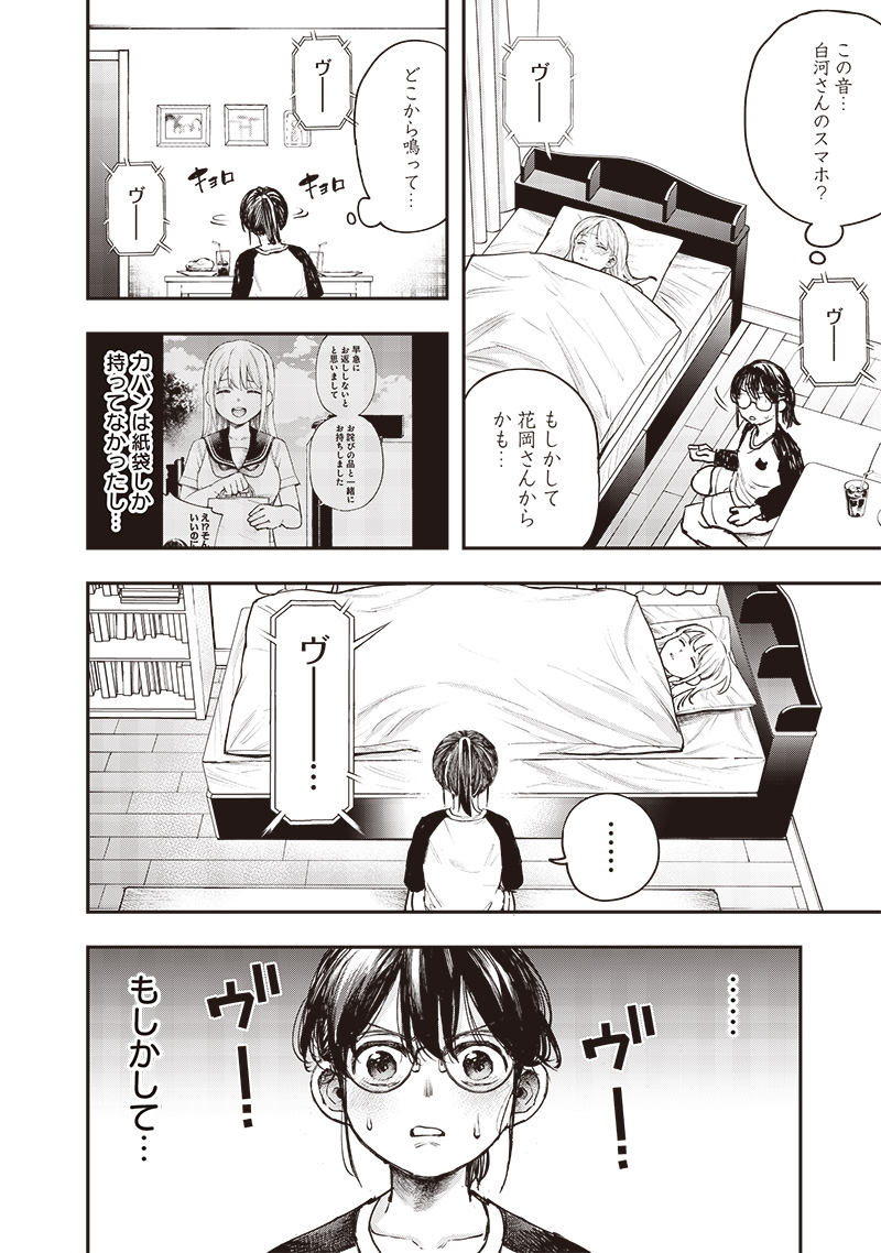 Kiyota-san wa Yogosaretai!?  - Chapter 16 - Page 6
